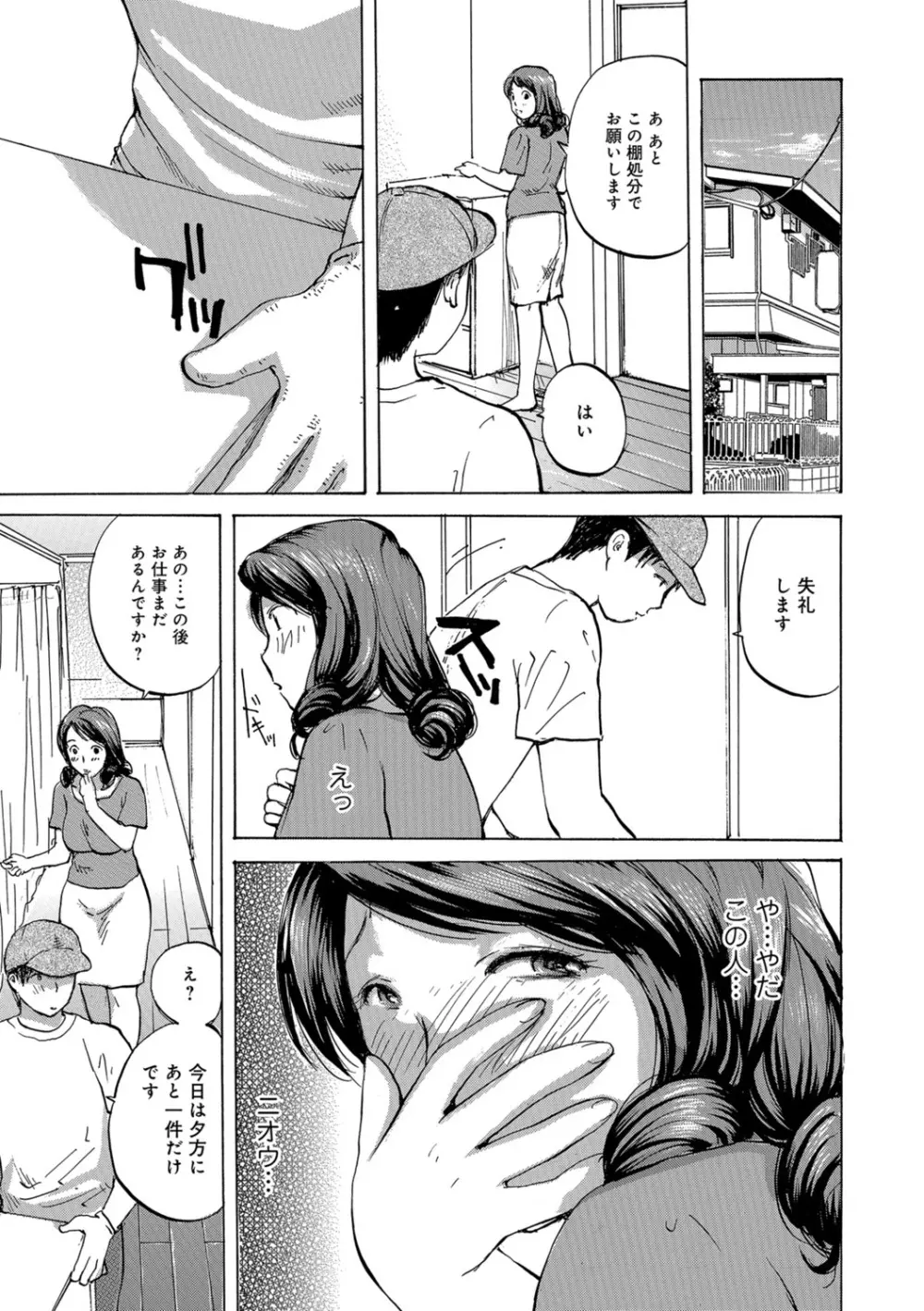 奥さんは年下が大好き Page.23