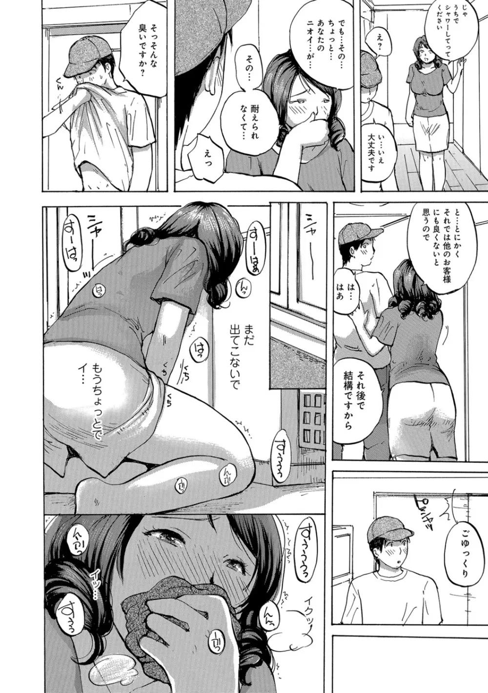 奥さんは年下が大好き Page.24