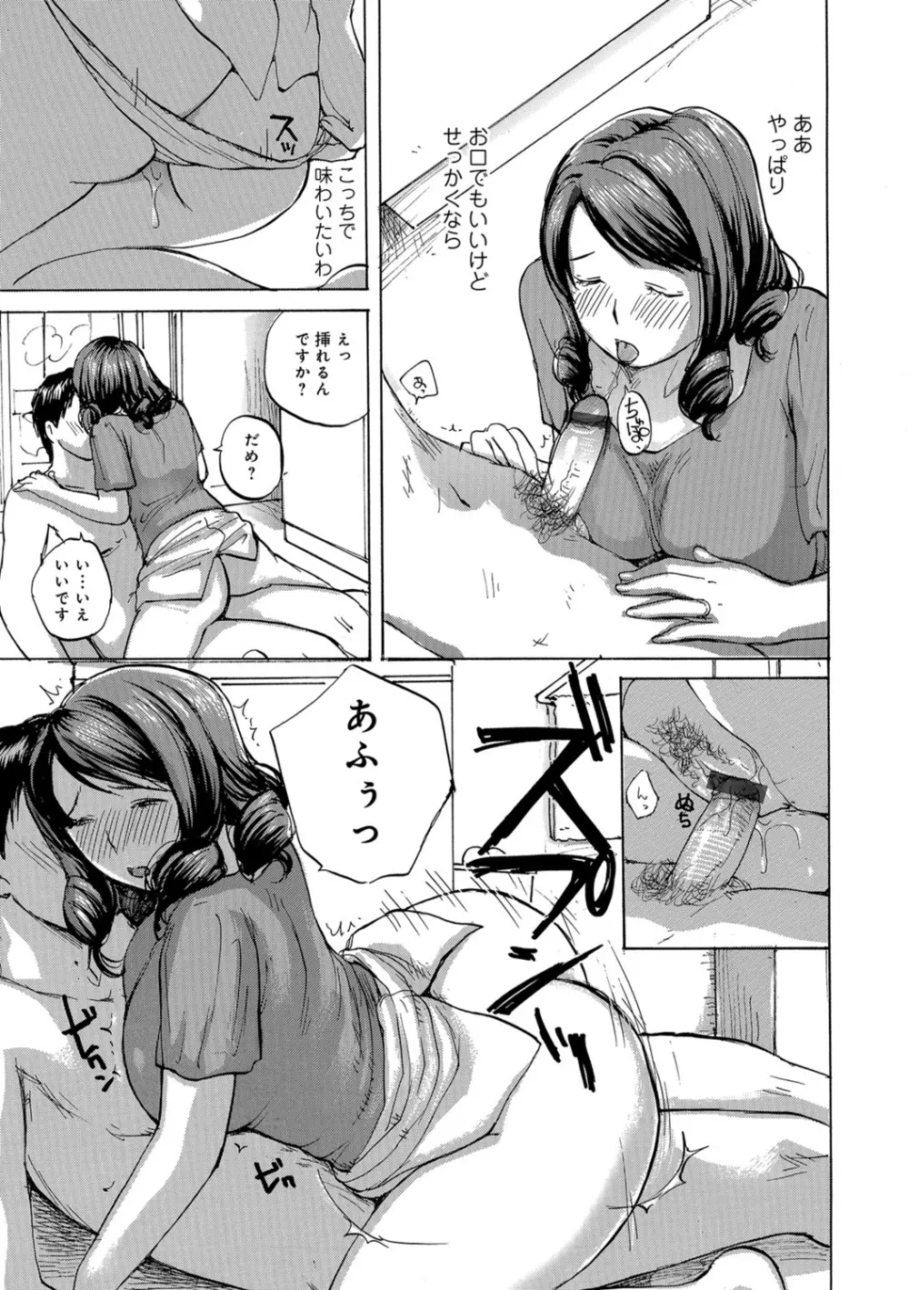 奥さんは年下が大好き Page.29