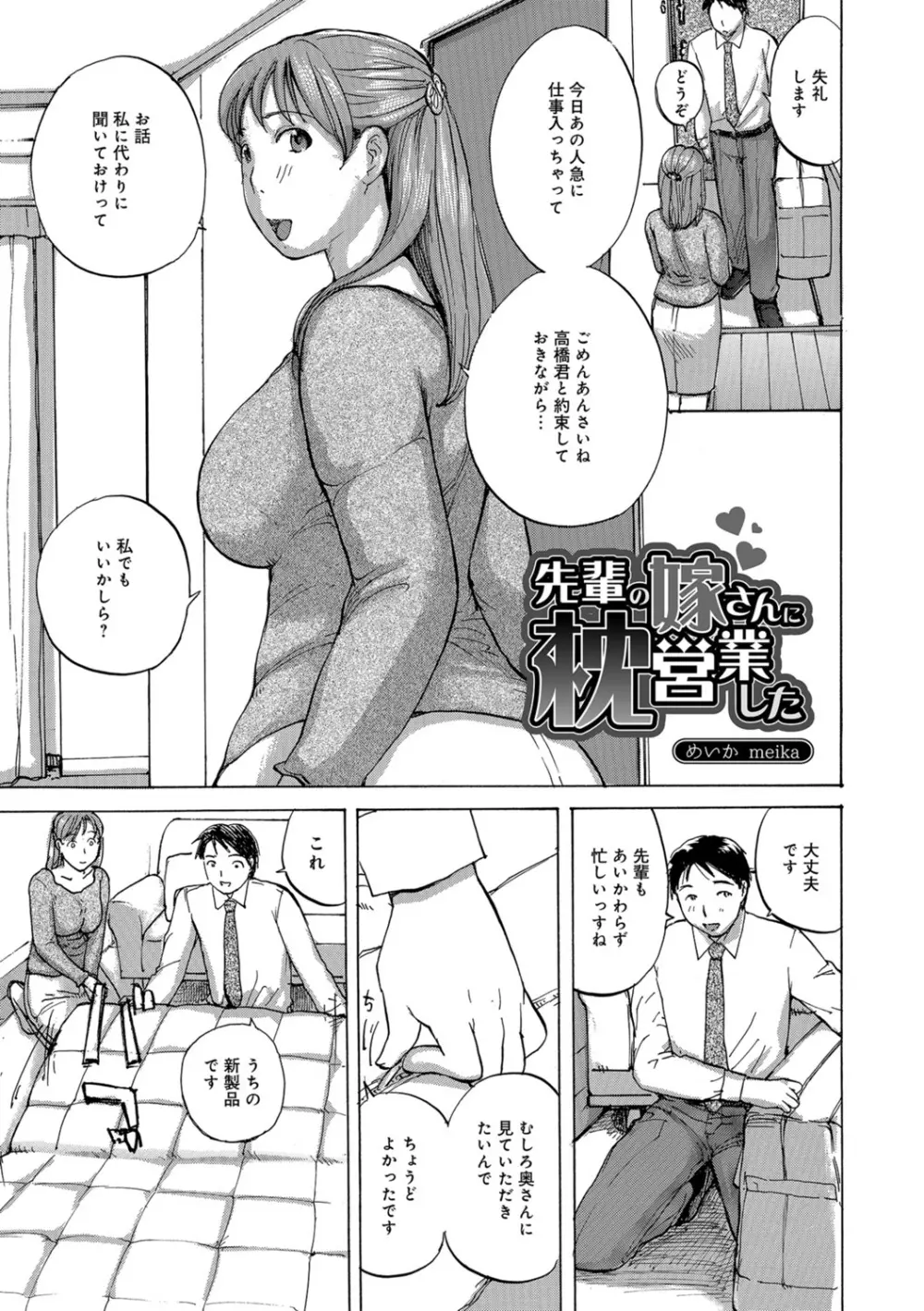 奥さんは年下が大好き Page.39