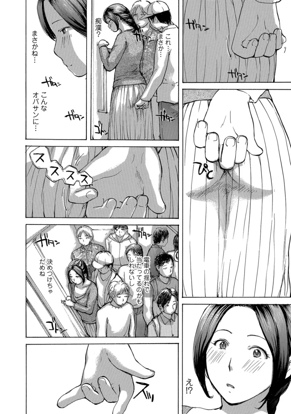 奥さんは年下が大好き Page.4