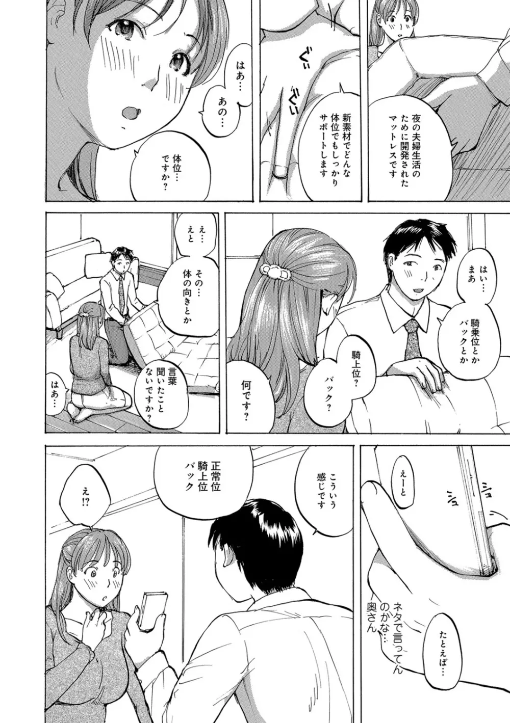 奥さんは年下が大好き Page.40