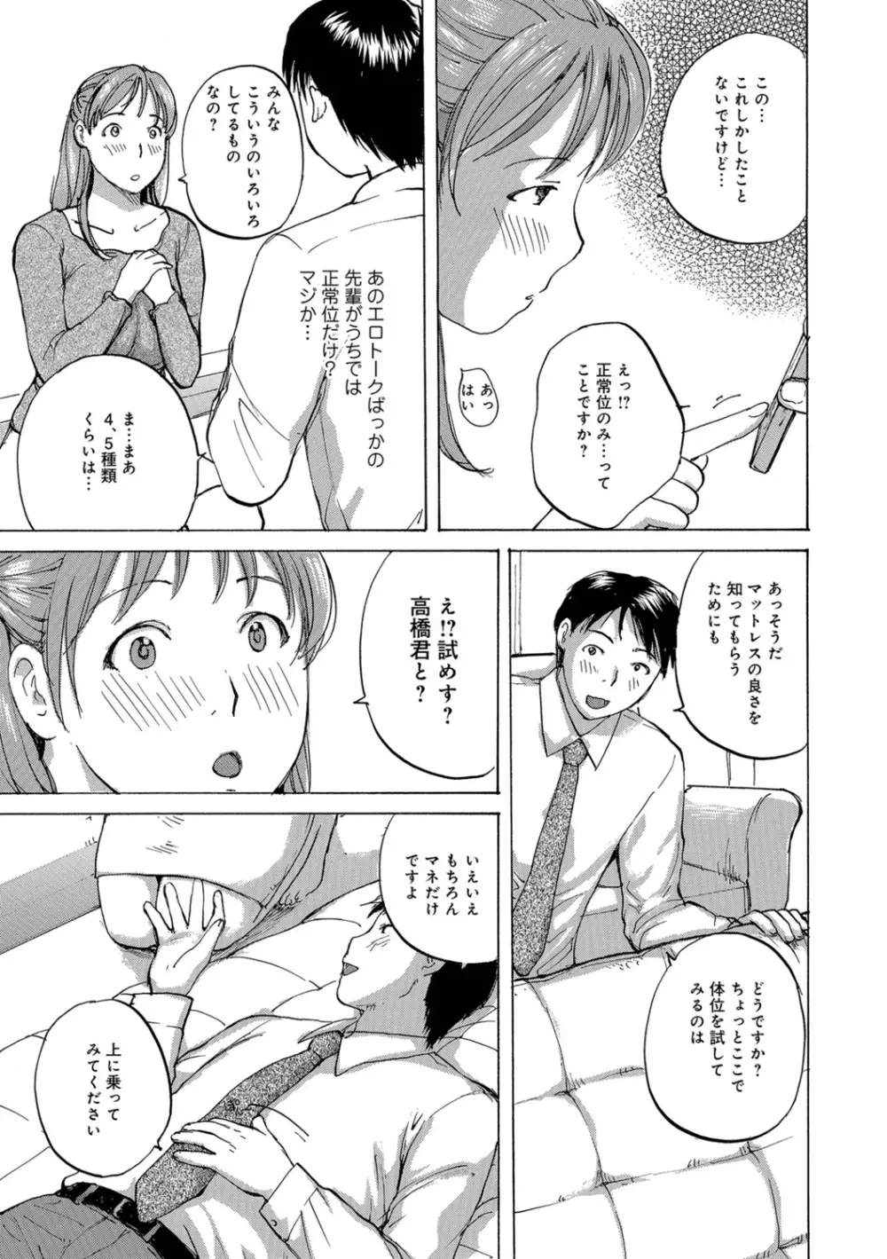 奥さんは年下が大好き Page.41