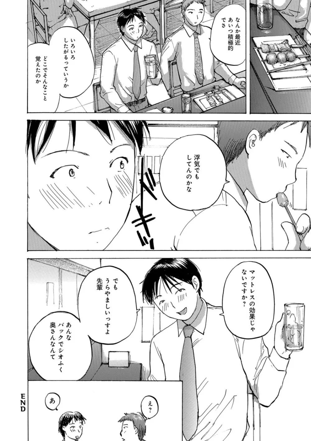 奥さんは年下が大好き Page.56