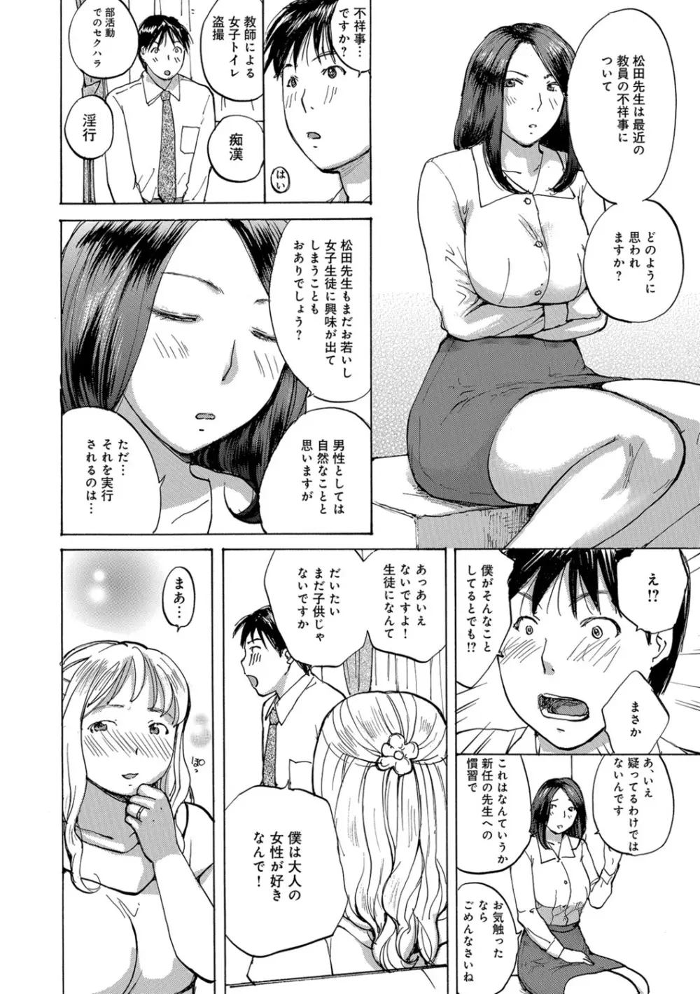 奥さんは年下が大好き Page.58