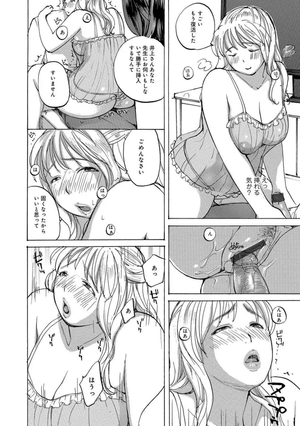 奥さんは年下が大好き Page.66