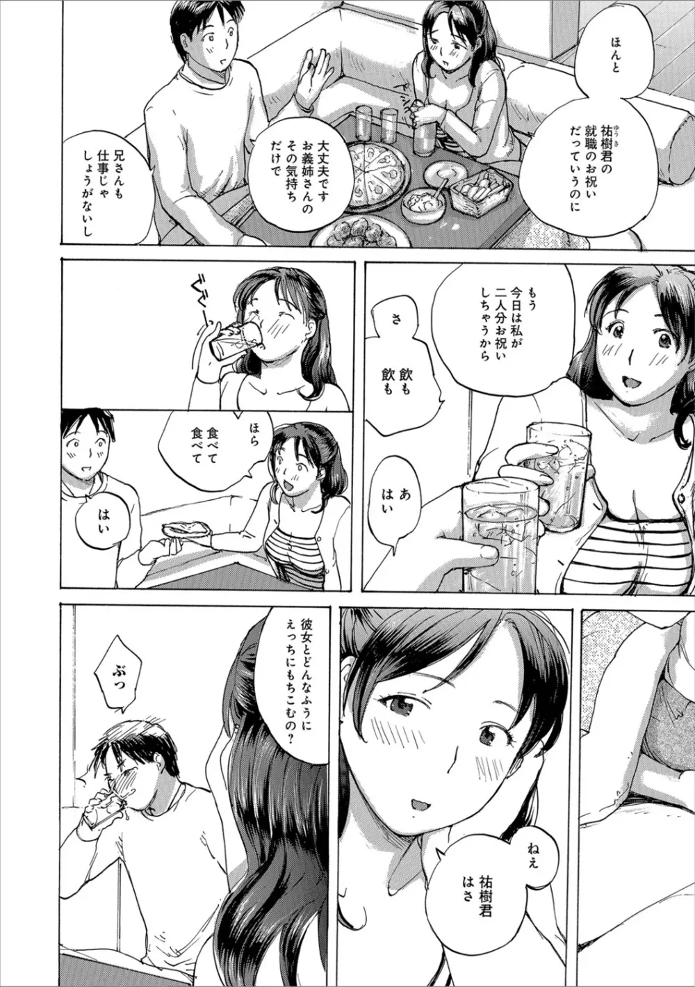 奥さんは年下が大好き Page.76