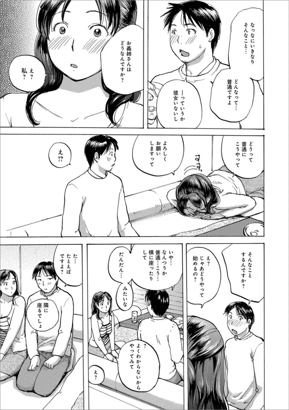 奥さんは年下が大好き Page.77