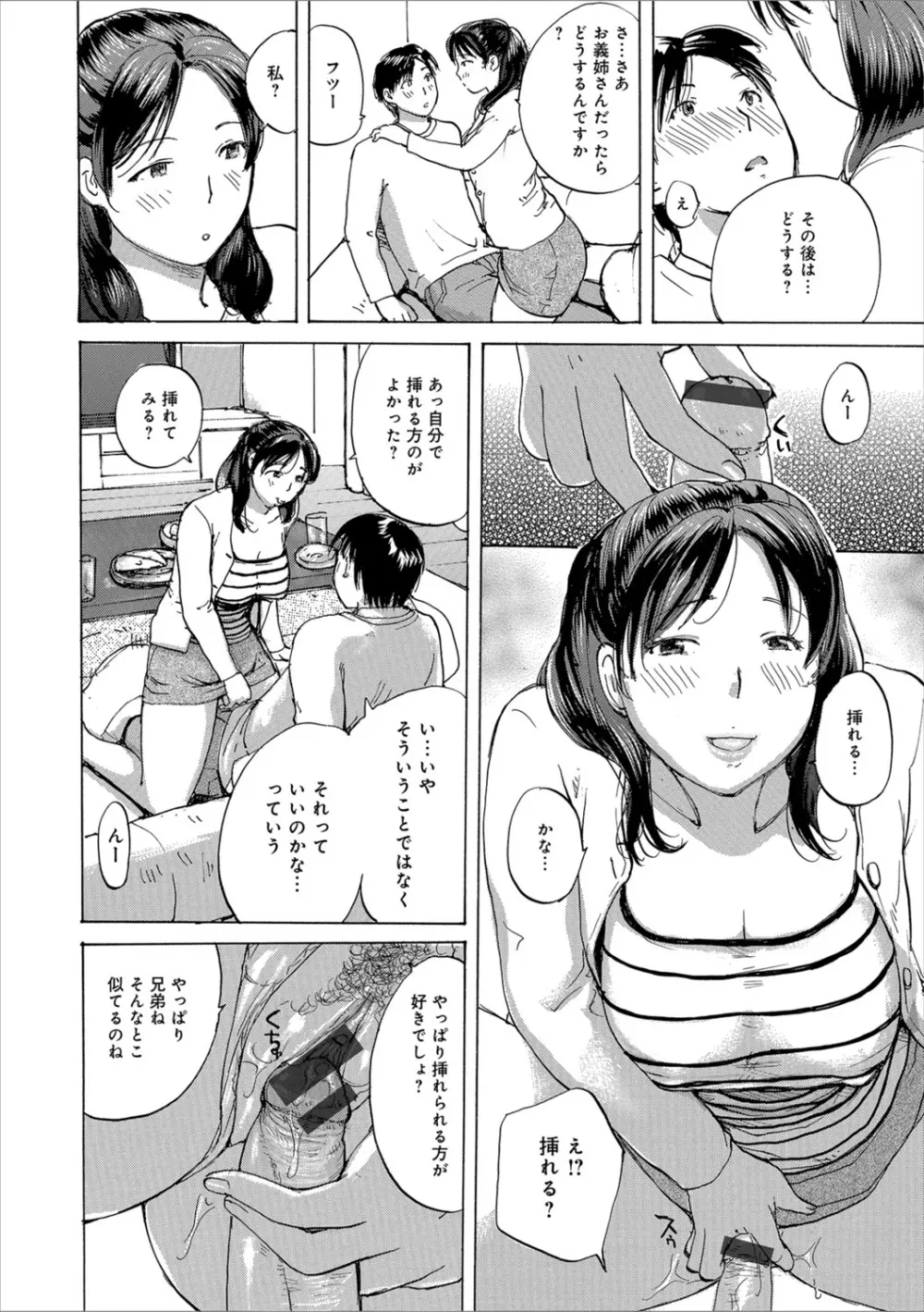 奥さんは年下が大好き Page.84