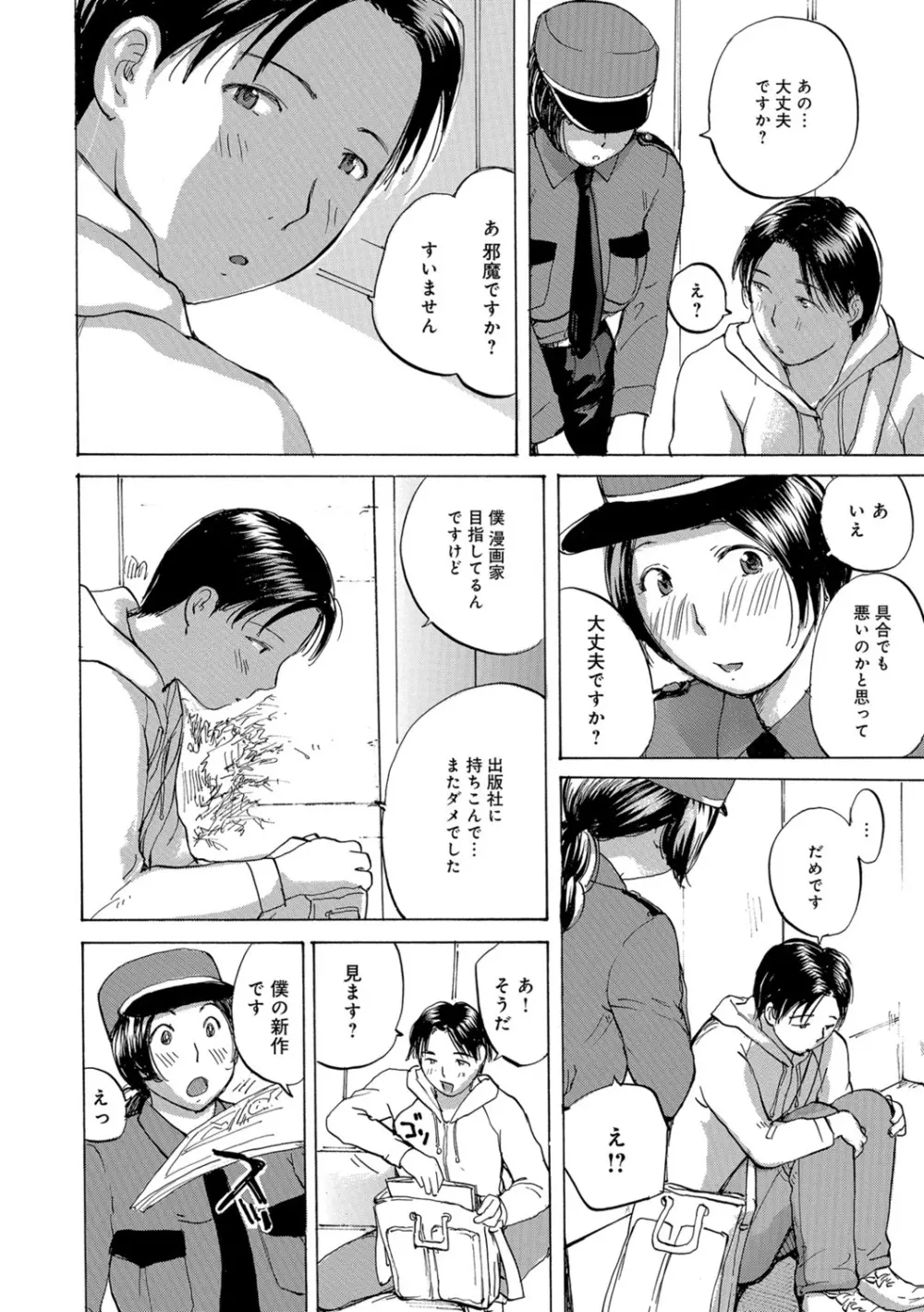 奥さんは年下が大好き Page.94