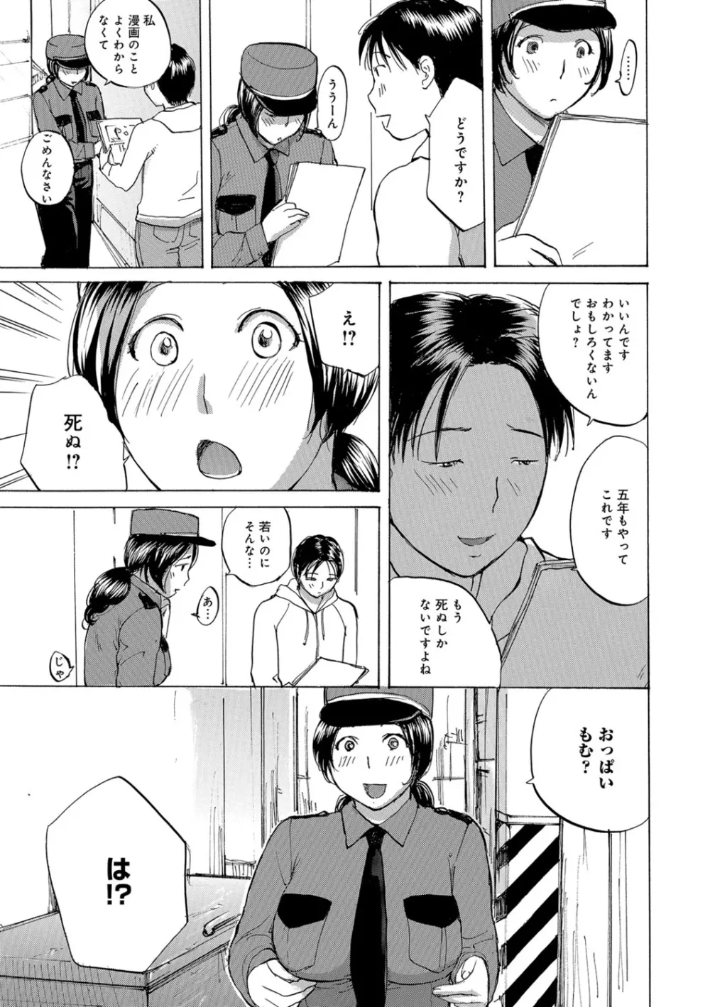 奥さんは年下が大好き Page.95