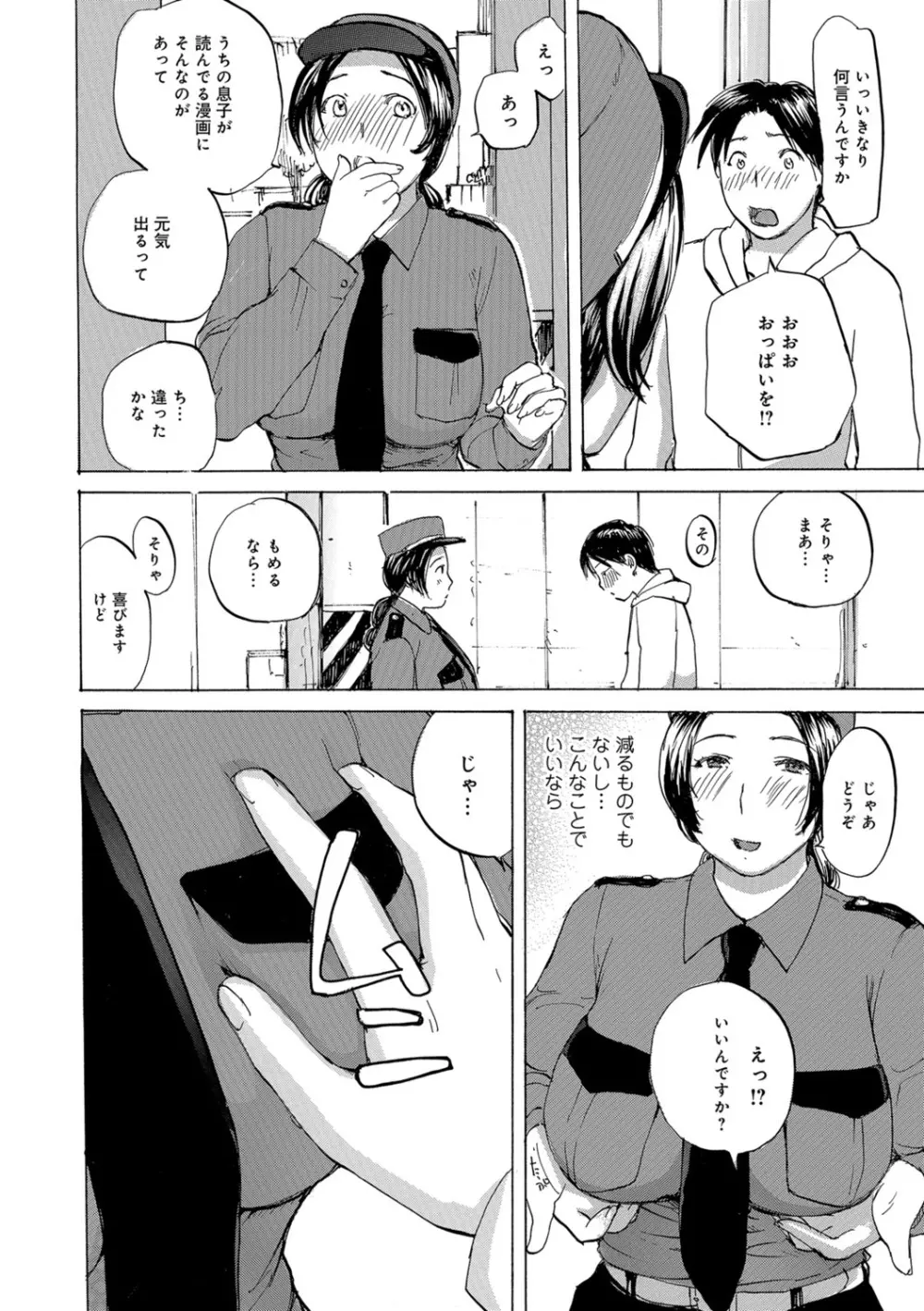 奥さんは年下が大好き Page.96