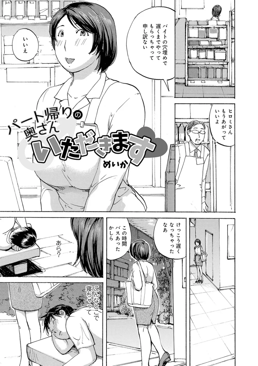 隣りの奥様は若い男が好き Page.103