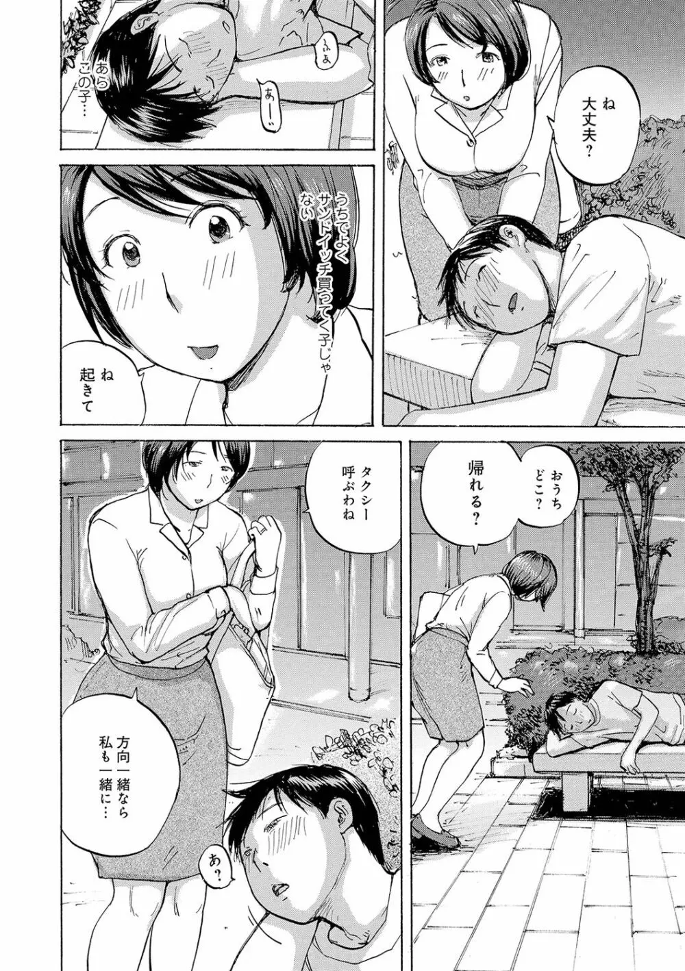 隣りの奥様は若い男が好き Page.104
