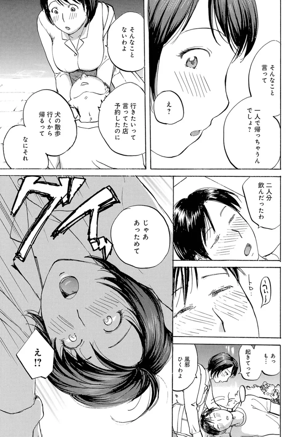 隣りの奥様は若い男が好き Page.105