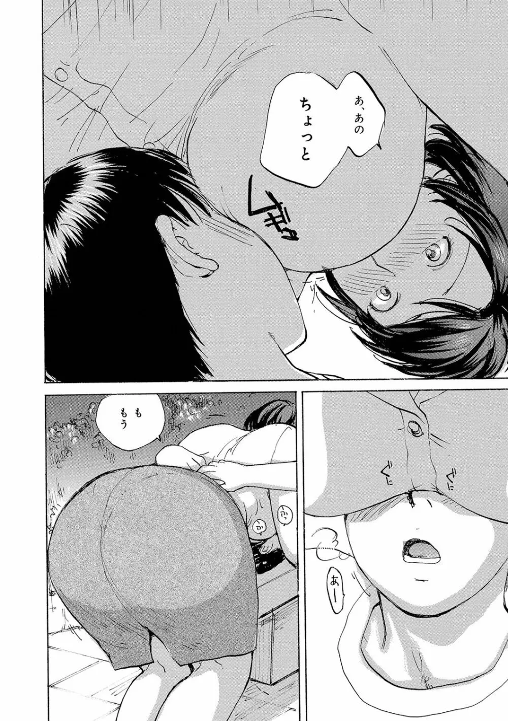 隣りの奥様は若い男が好き Page.106