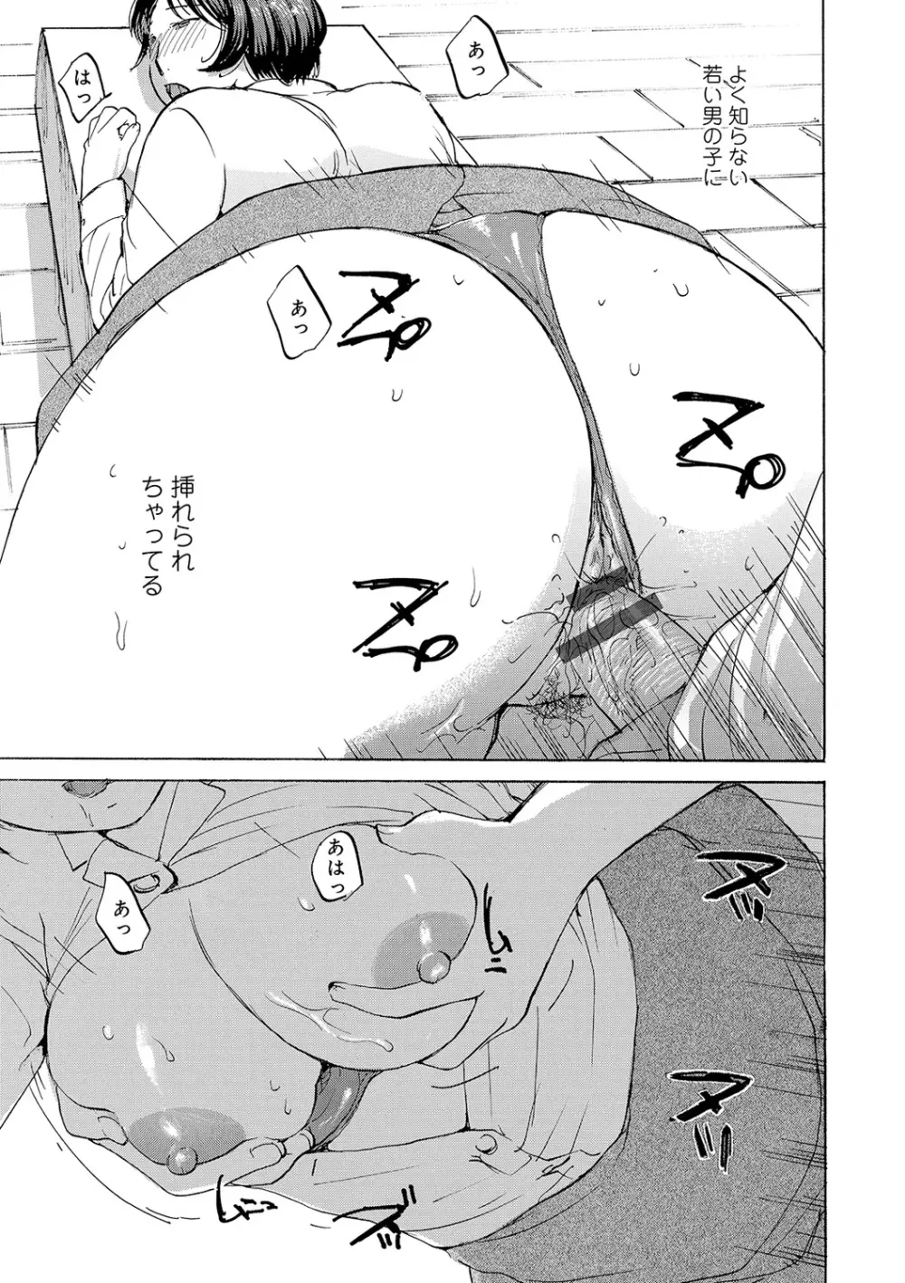 隣りの奥様は若い男が好き Page.115