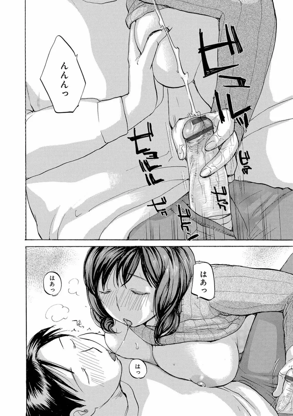 隣りの奥様は若い男が好き Page.12