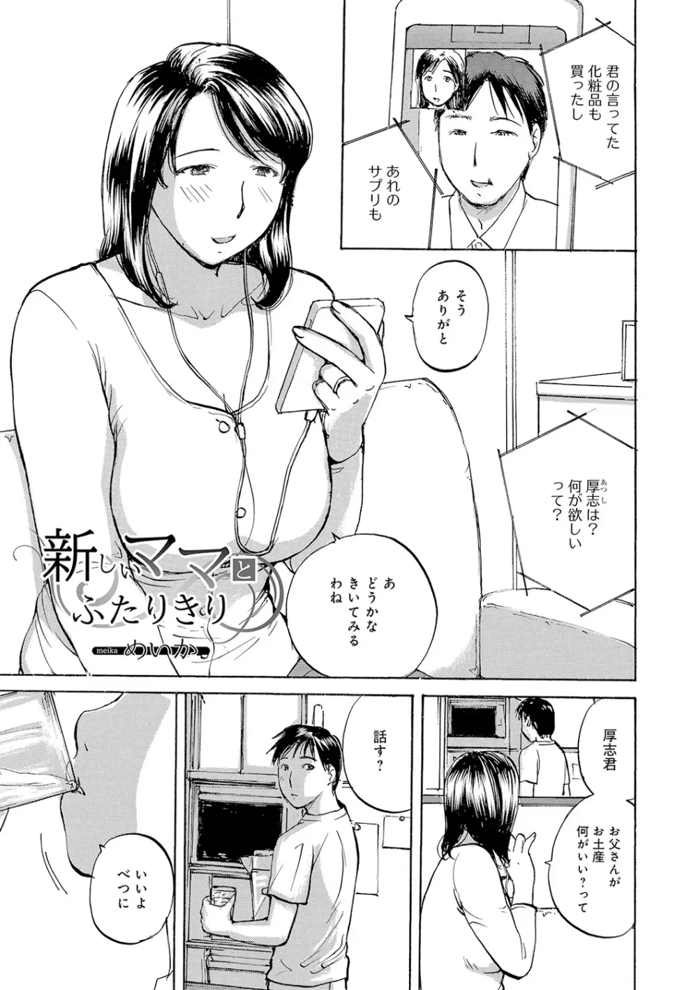 隣りの奥様は若い男が好き Page.121