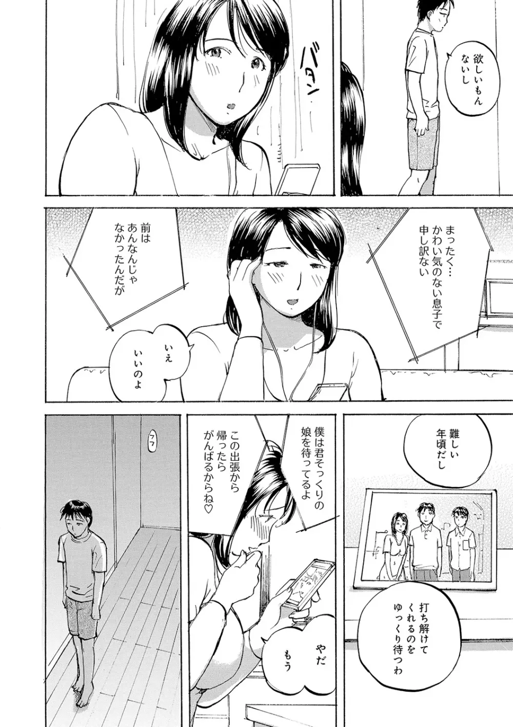 隣りの奥様は若い男が好き Page.122