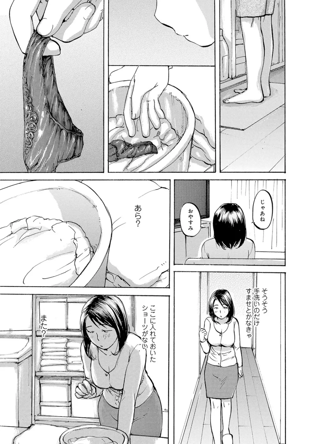 隣りの奥様は若い男が好き Page.123