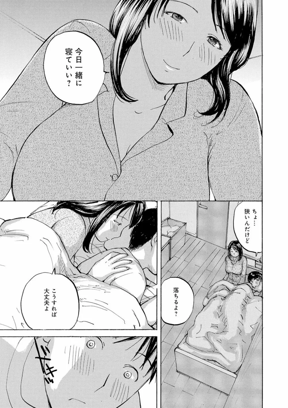隣りの奥様は若い男が好き Page.125
