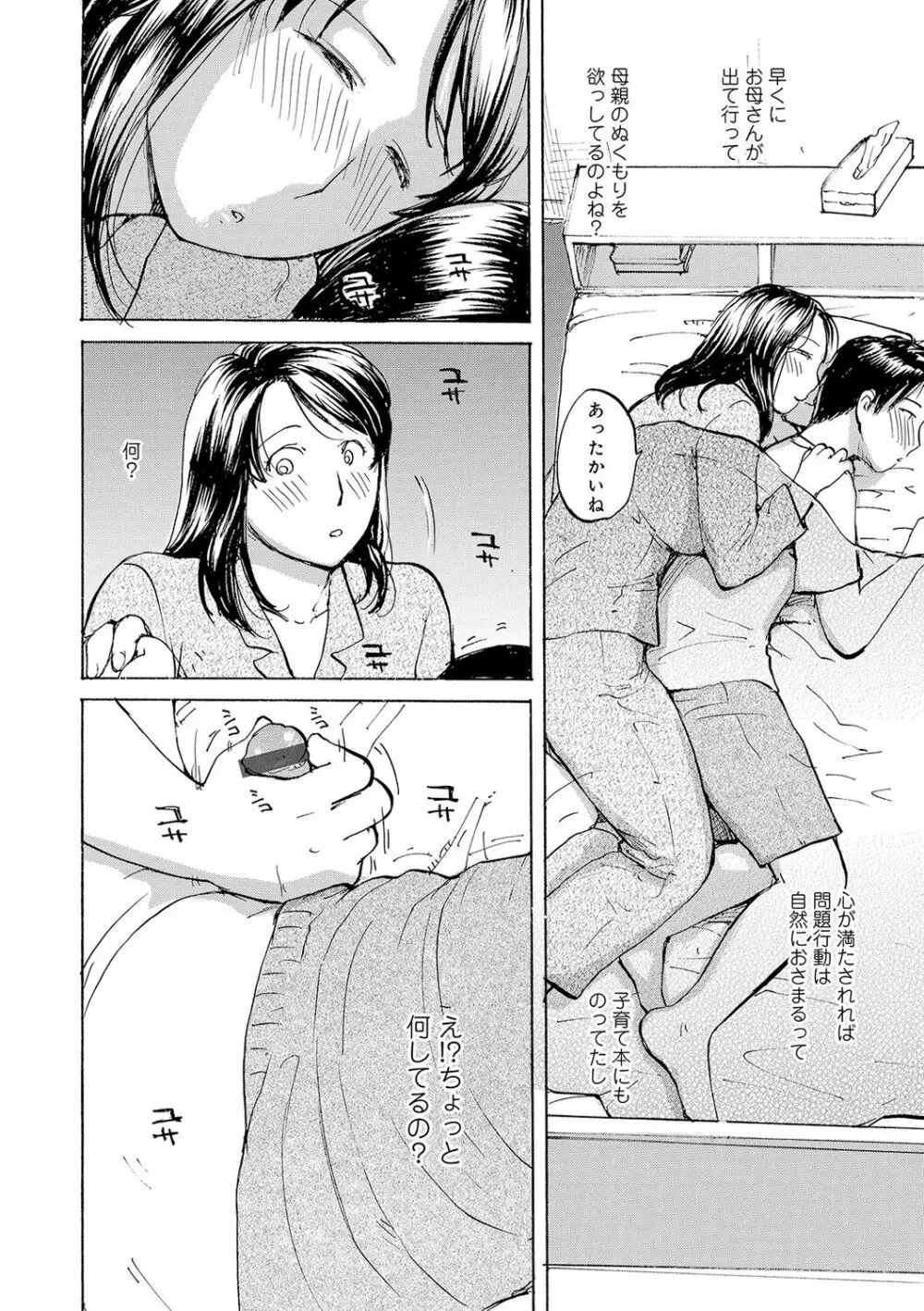 隣りの奥様は若い男が好き Page.126