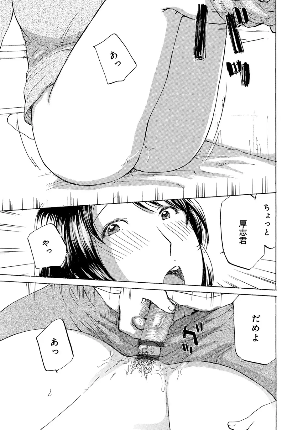 隣りの奥様は若い男が好き Page.133