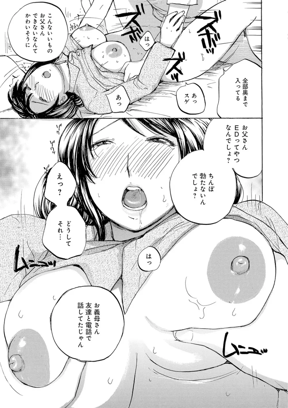 隣りの奥様は若い男が好き Page.135