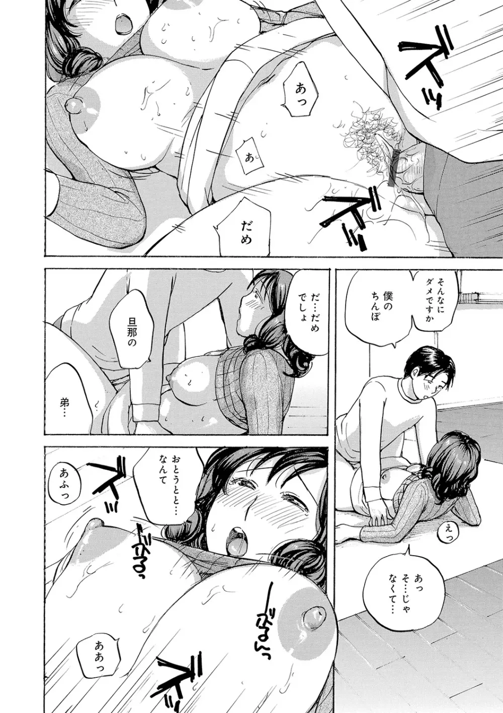 隣りの奥様は若い男が好き Page.14