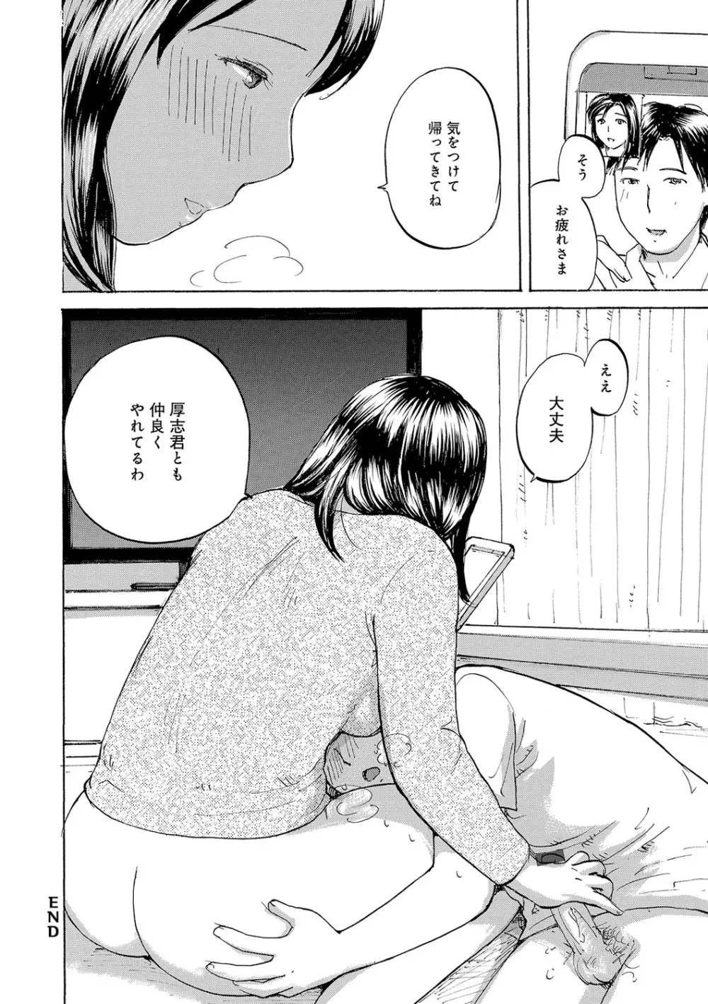 隣りの奥様は若い男が好き Page.140