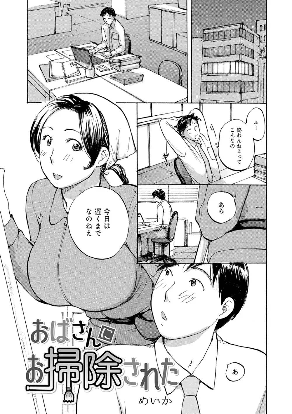 隣りの奥様は若い男が好き Page.141