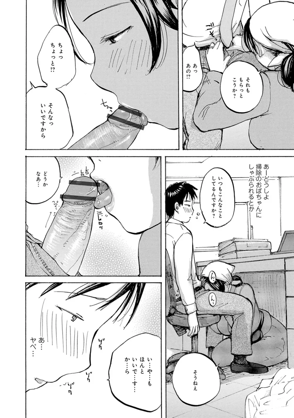 隣りの奥様は若い男が好き Page.144