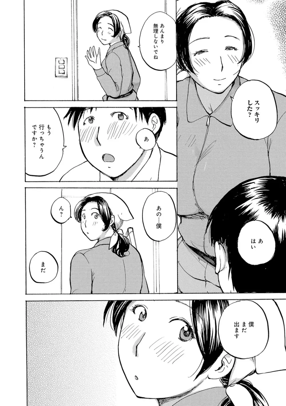 隣りの奥様は若い男が好き Page.148