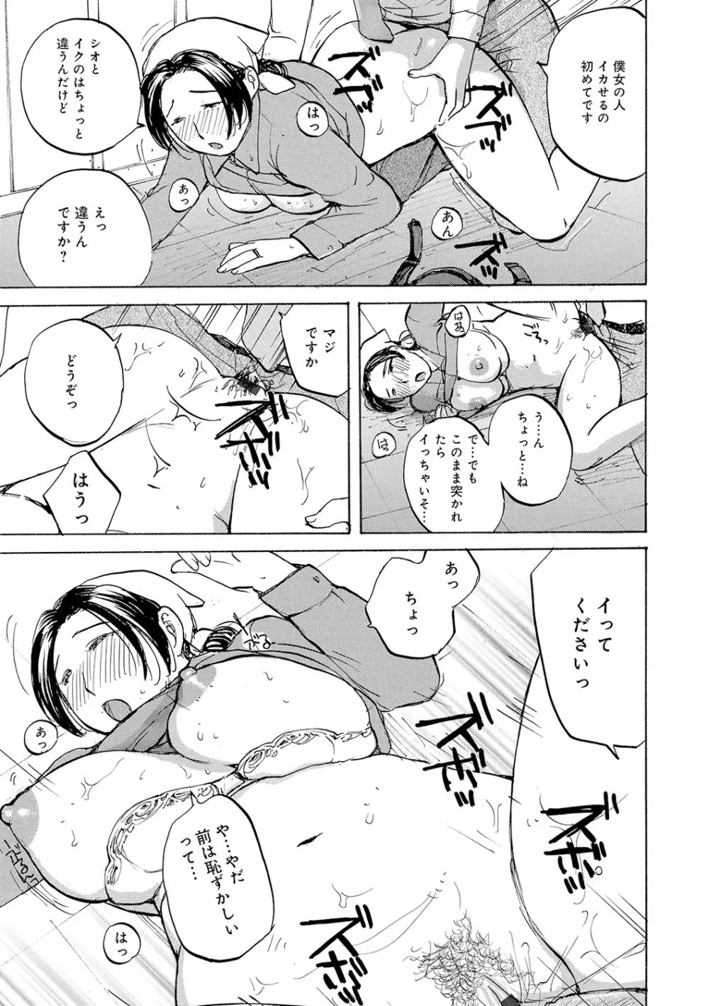 隣りの奥様は若い男が好き Page.155