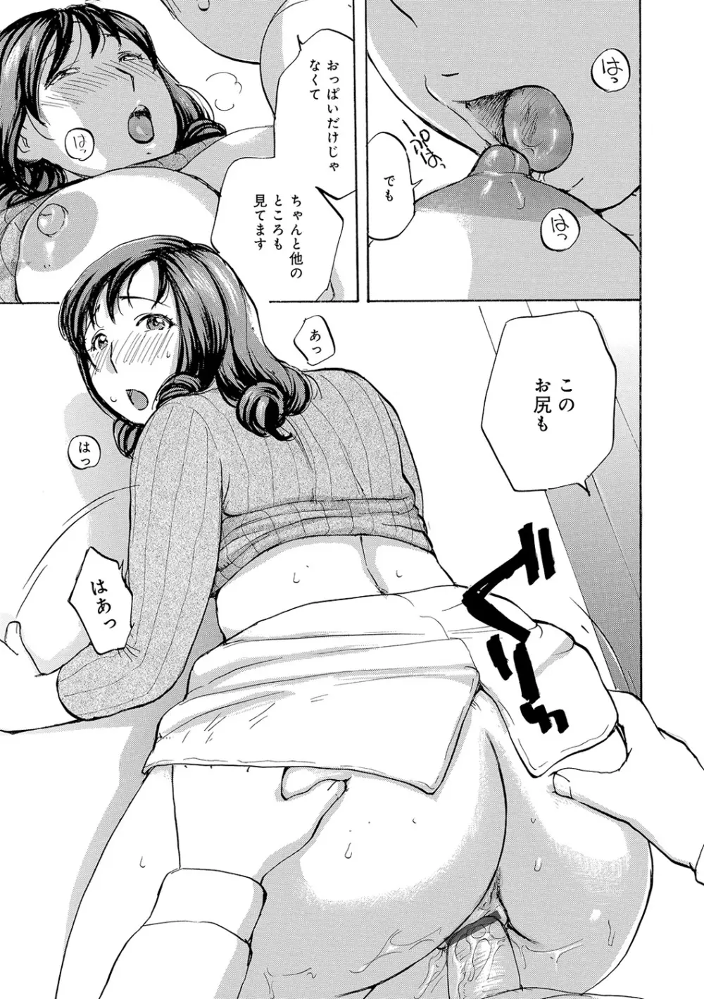 隣りの奥様は若い男が好き Page.17
