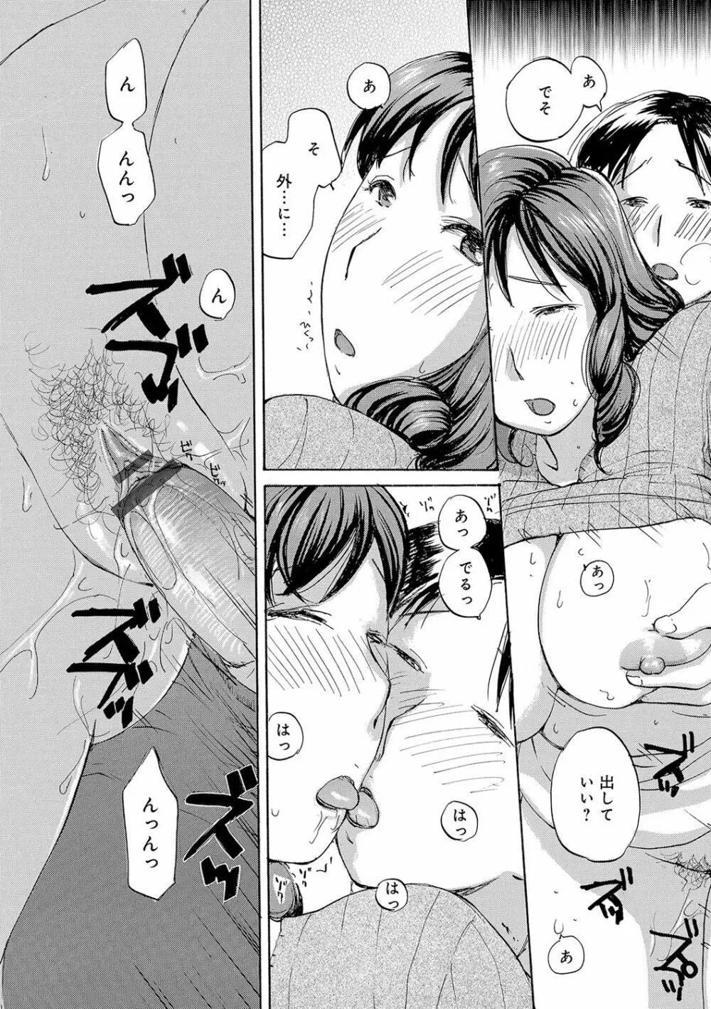 隣りの奥様は若い男が好き Page.20