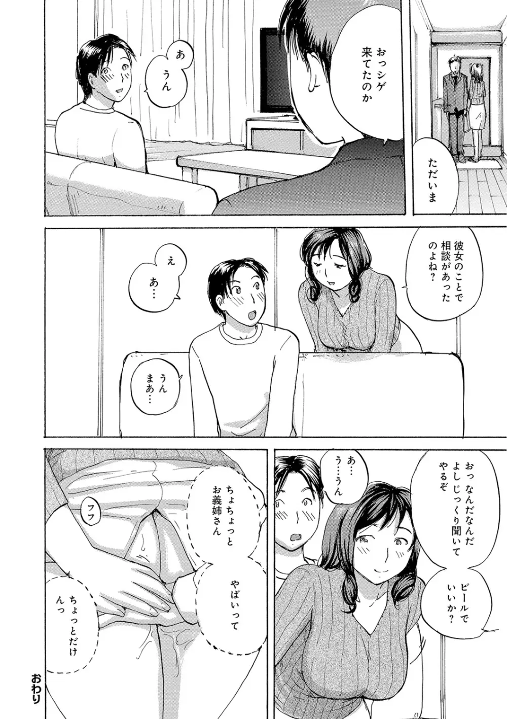 隣りの奥様は若い男が好き Page.22
