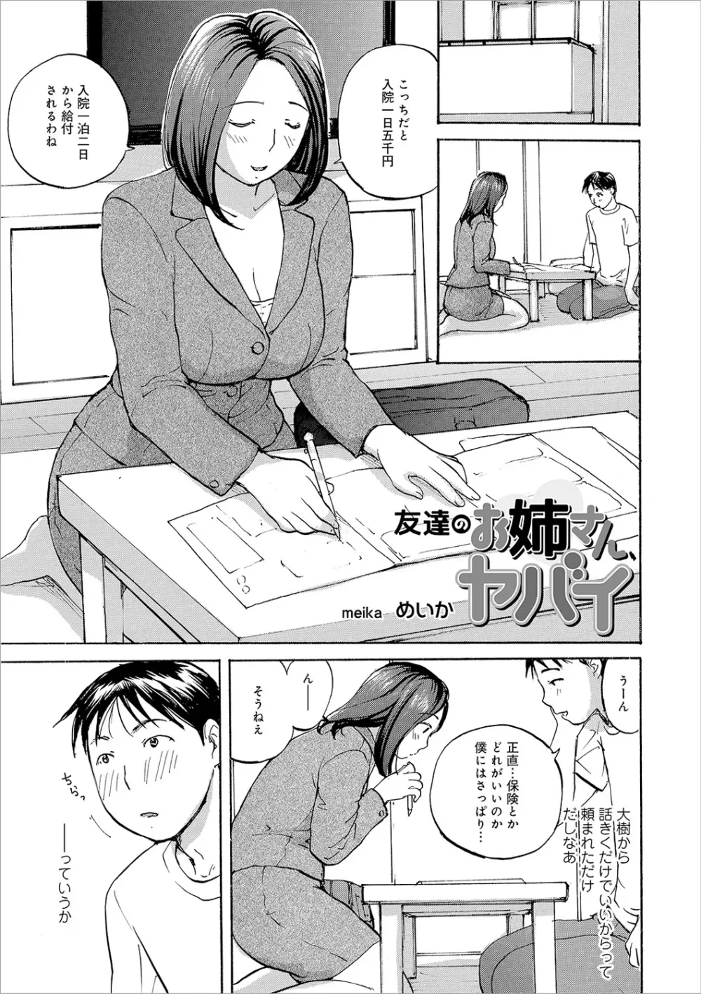 隣りの奥様は若い男が好き Page.23
