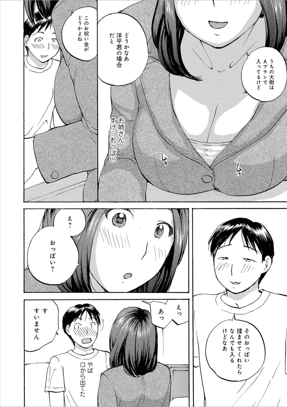 隣りの奥様は若い男が好き Page.24