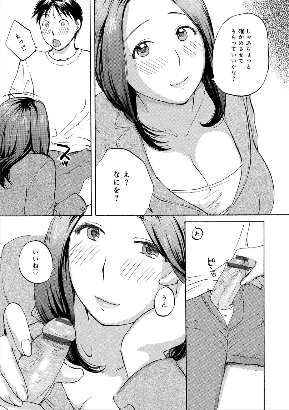 隣りの奥様は若い男が好き Page.27