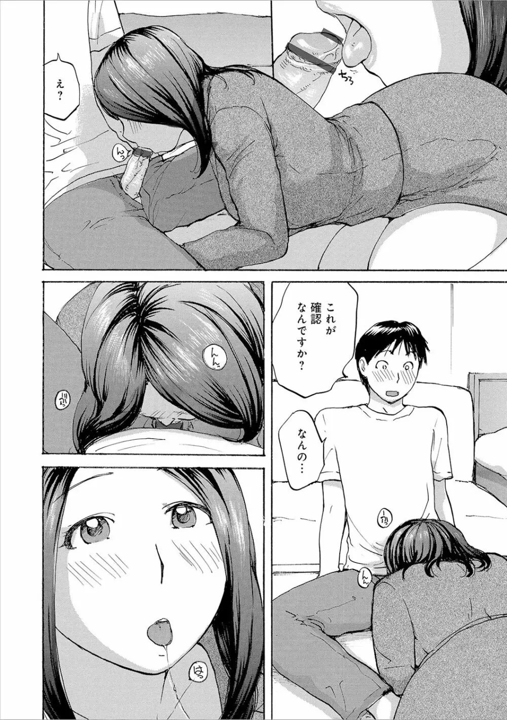 隣りの奥様は若い男が好き Page.28