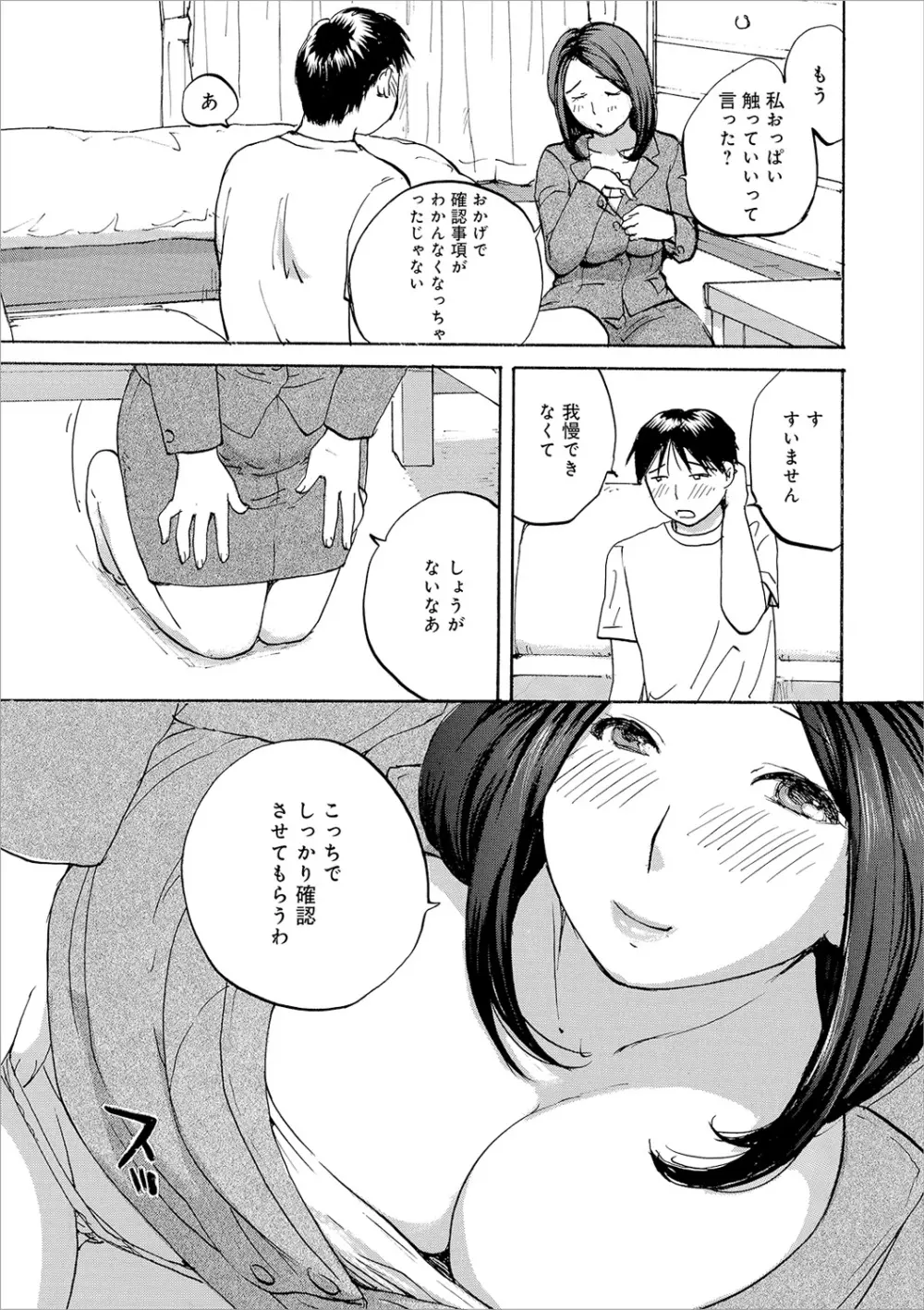 隣りの奥様は若い男が好き Page.33