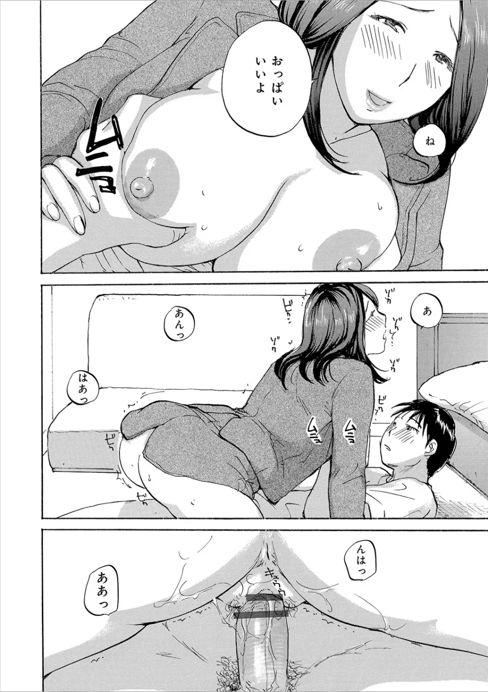 隣りの奥様は若い男が好き Page.36