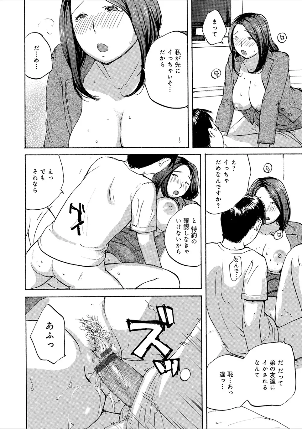 隣りの奥様は若い男が好き Page.38