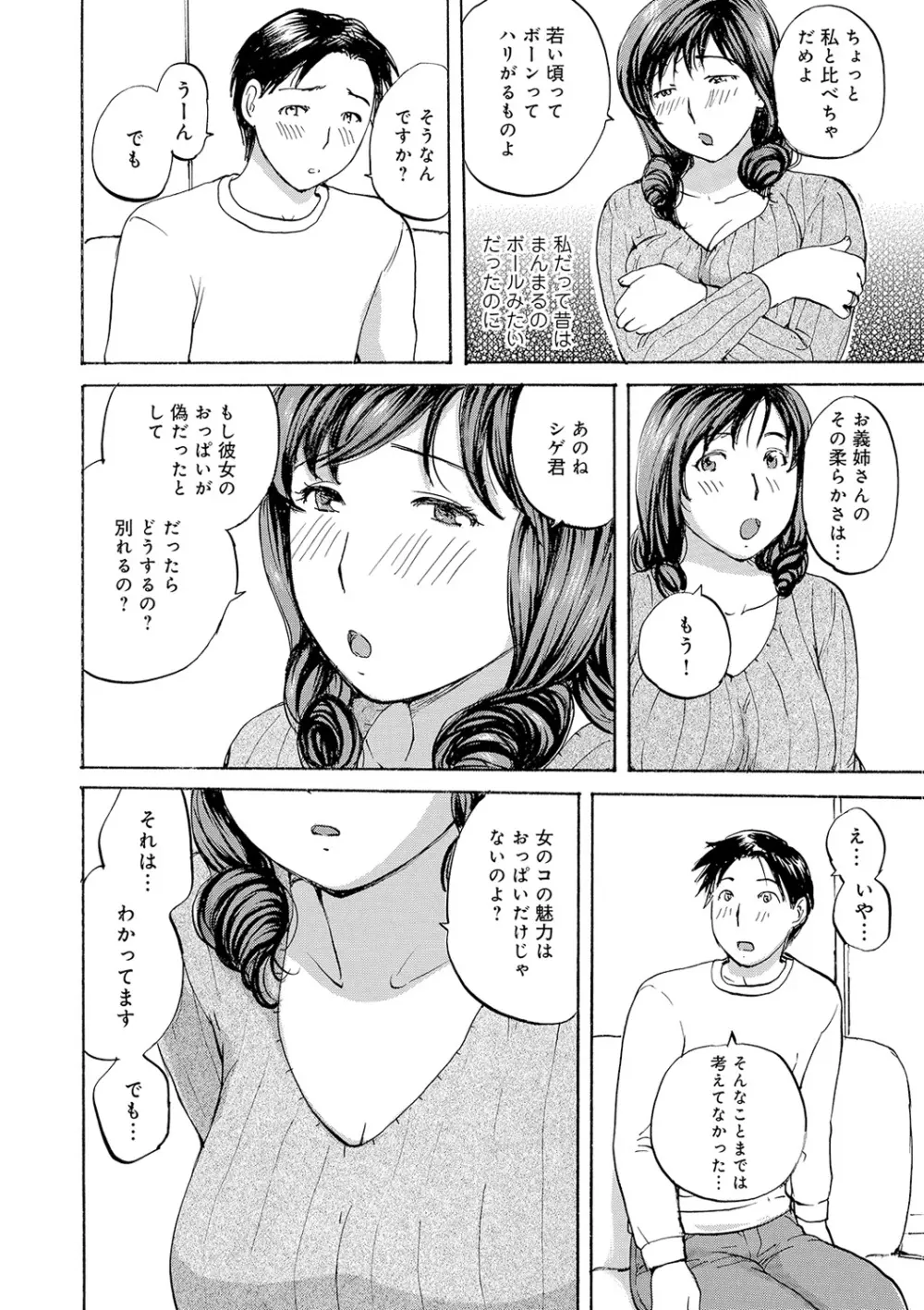 隣りの奥様は若い男が好き Page.4