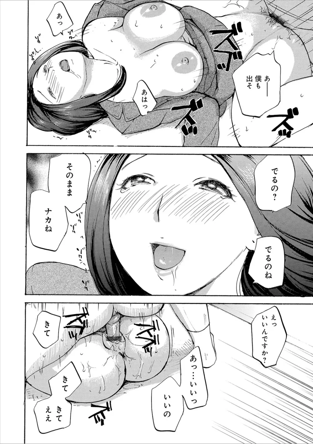 隣りの奥様は若い男が好き Page.40
