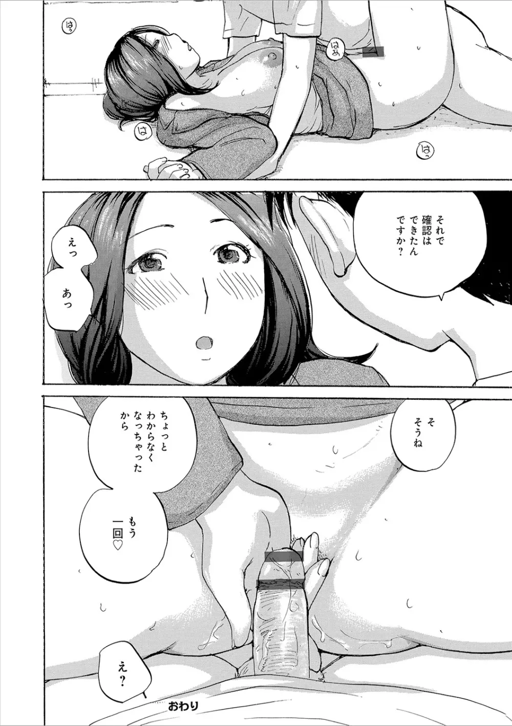 隣りの奥様は若い男が好き Page.42