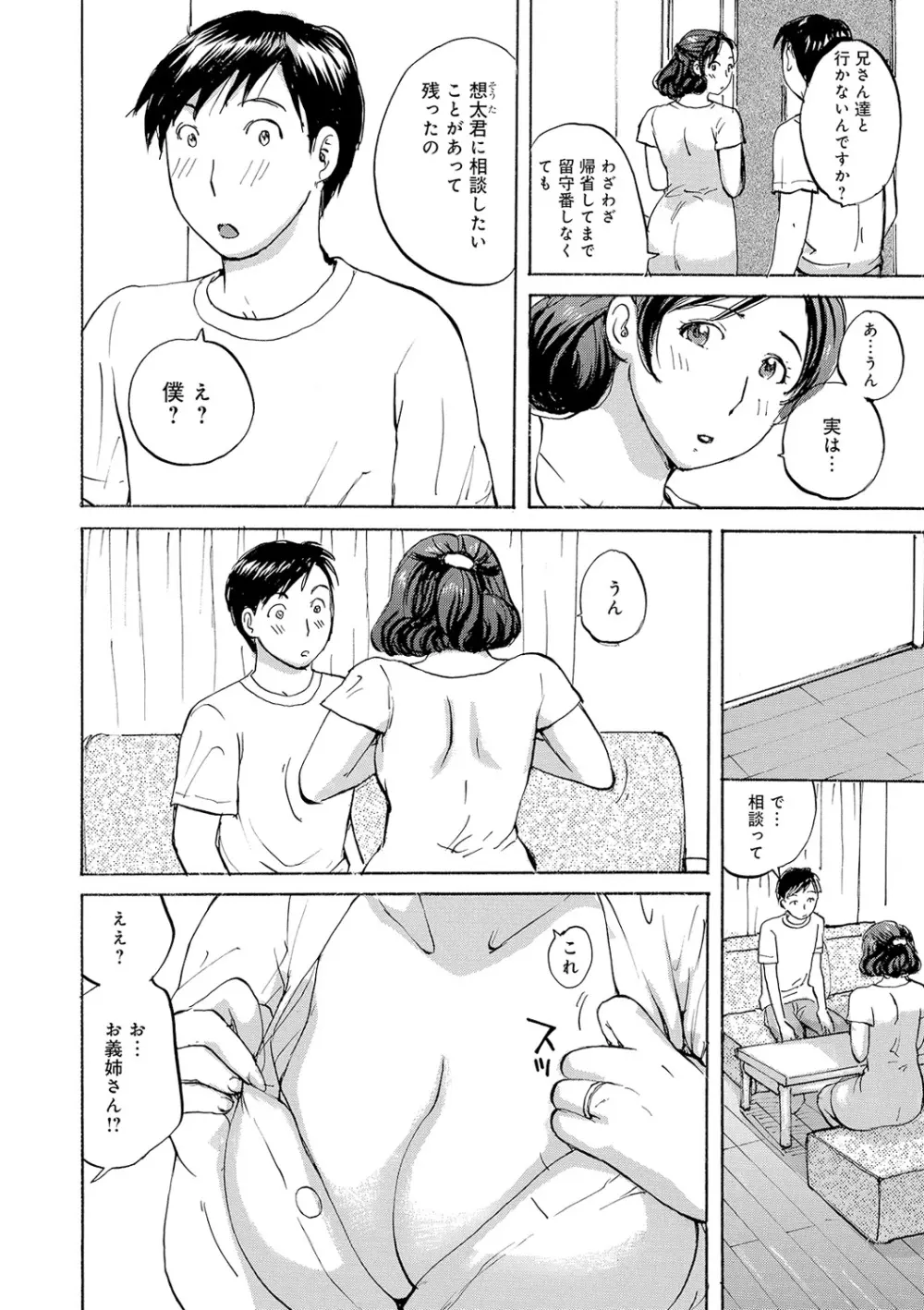 隣りの奥様は若い男が好き Page.44