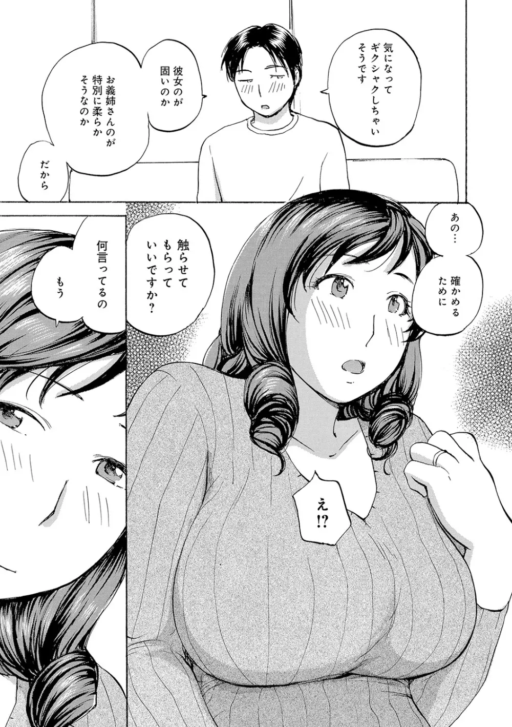 隣りの奥様は若い男が好き Page.5
